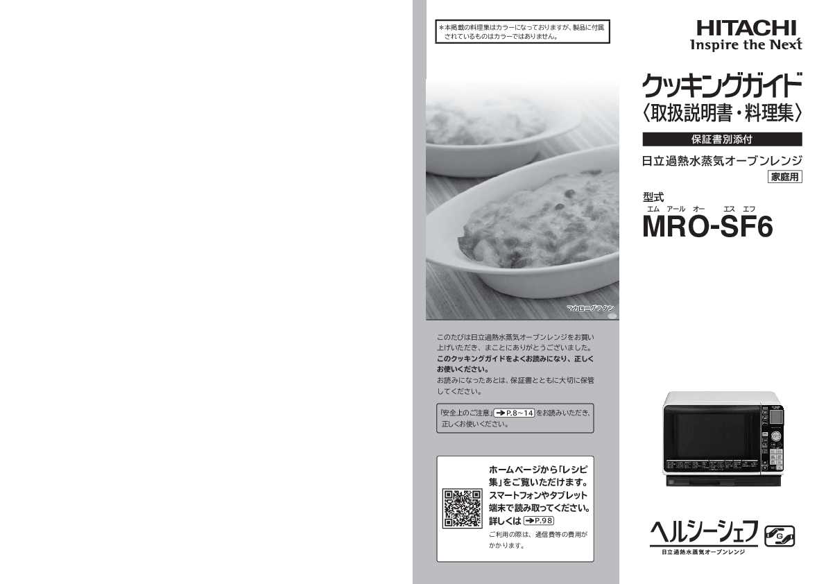 HITACHI ヘルシーシェフ クッキングガイド さり気 取扱説明書、料理集とDVD 売買されたオークション情報 落札价格 【au  payマーケット】の商品情報をアーカイブ公開