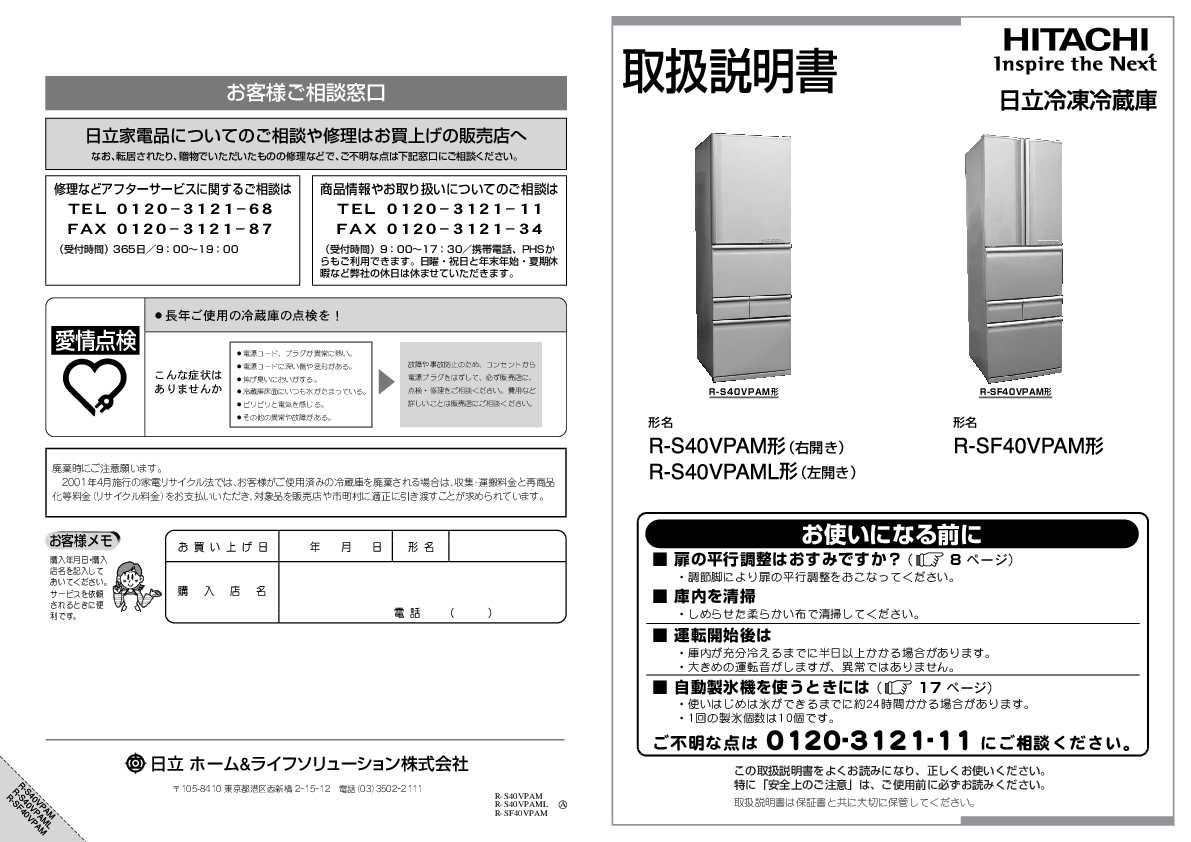 Hitachi R-S40VPAMLの取り扱い説明書 – マニュアルをダウンロード