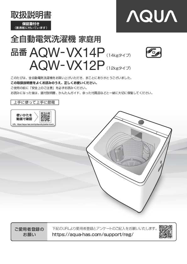 日立全自動電気洗濯機 取り扱い説明書 永き